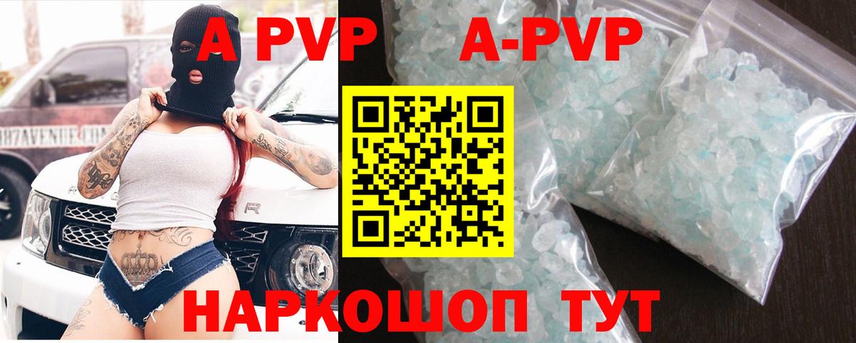 A PVP Crystall  Вход с VPN  APVP VHQ  Омск 