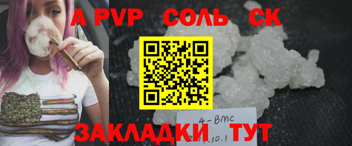 А ПВП Соль Омск