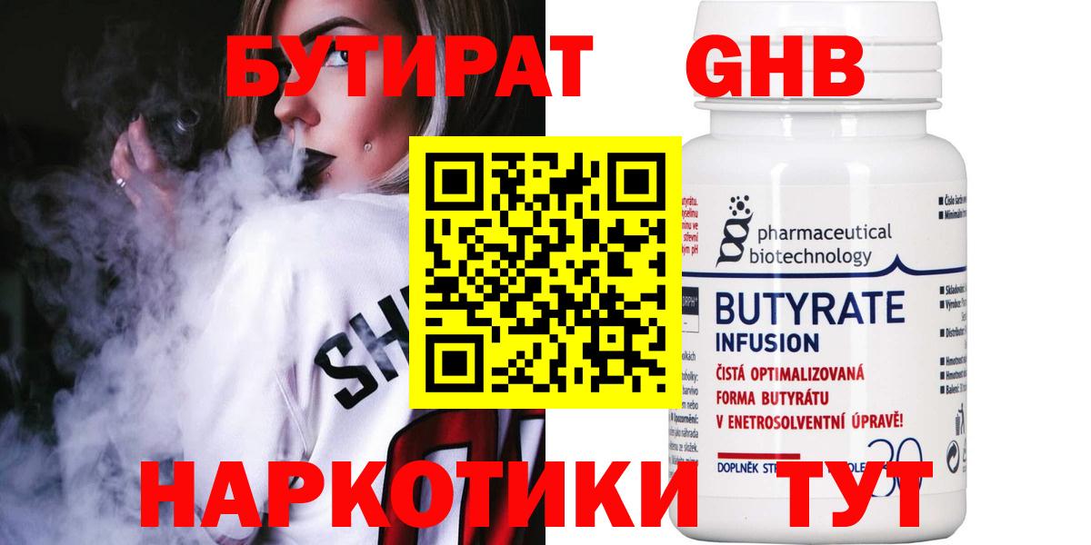 Бутират BDO Омск