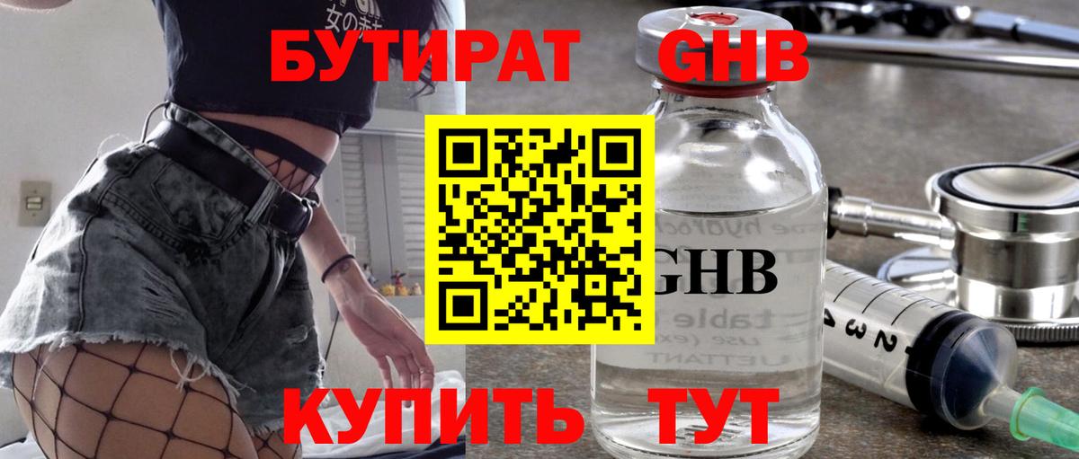 БУТИРАТ  Бутират BDO 33%  Вход с VPN  Омск 