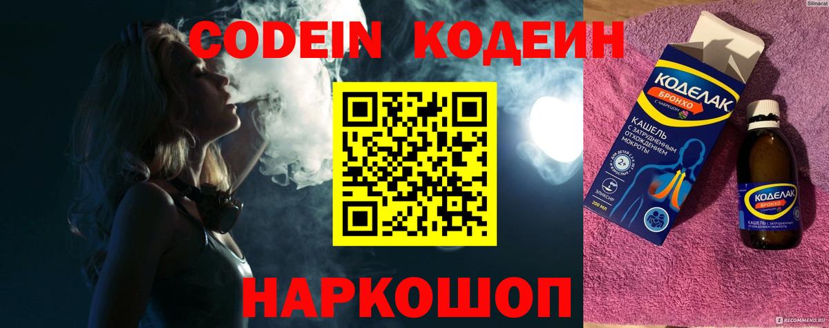 Codein Purple Drank  Codein Purple Drank  Вход с VPN  Омск 
