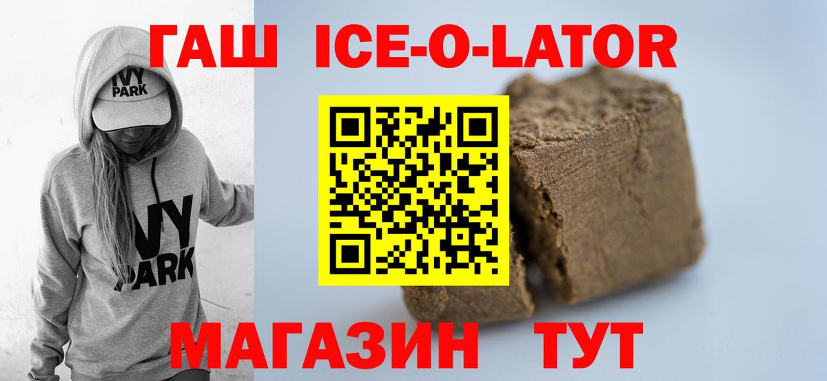 ГАШИШ Cannabis  Вход с VPN  ГАШИШ Ice-O-Lator  Омск 