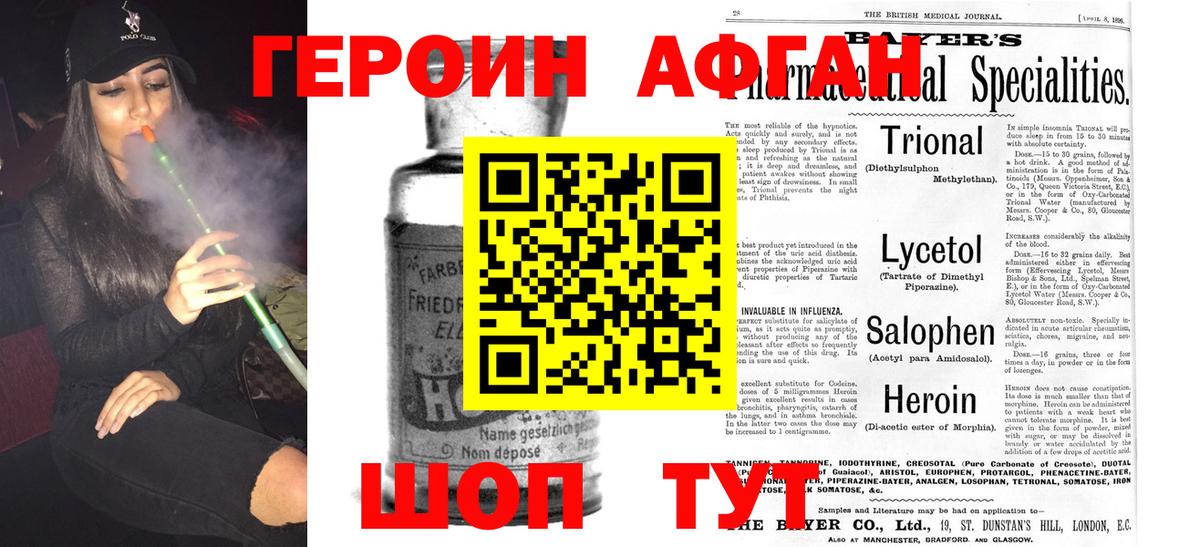 ГЕРОИН Афган Омск