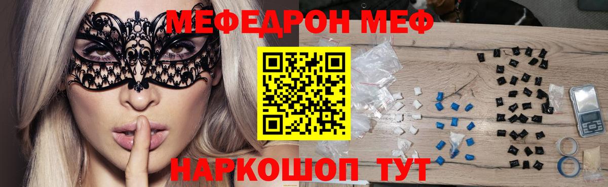 Мефедрон VHQ  Меф  Омск  Вход с VPN  Меф mephedrone 